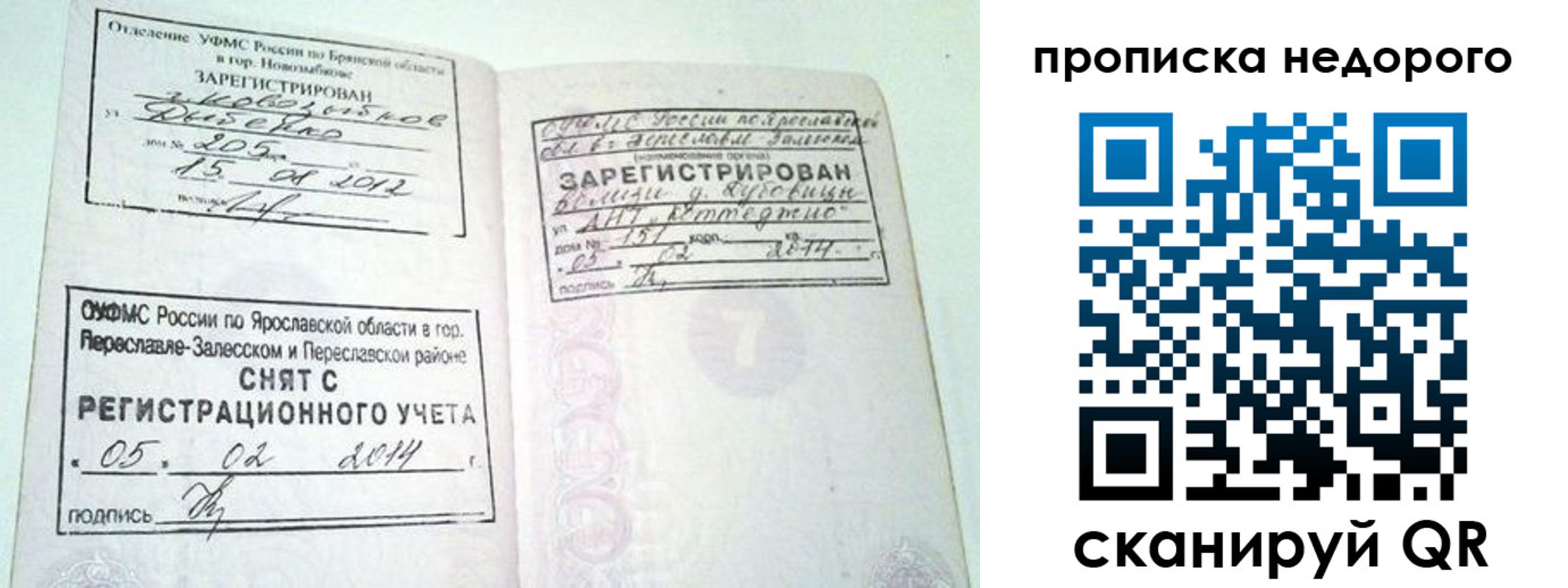 временная регистрация недорого в Арамили