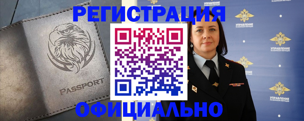временная регистрация 2025 в Арамили