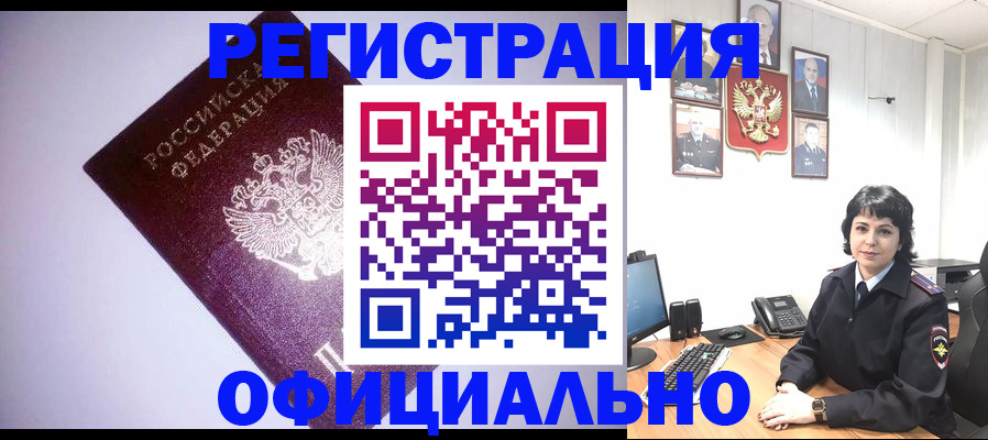 миграционный учет в Арамили